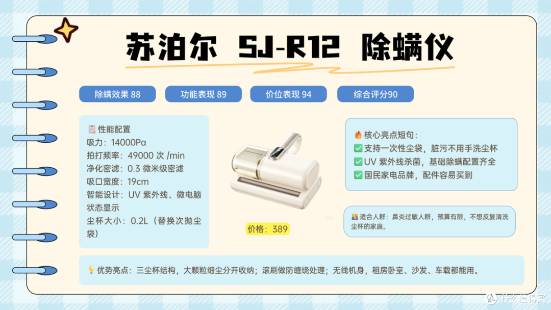 百元到两千价位除螨仪横评|普通家庭性价比选购,拒绝为溢价买单