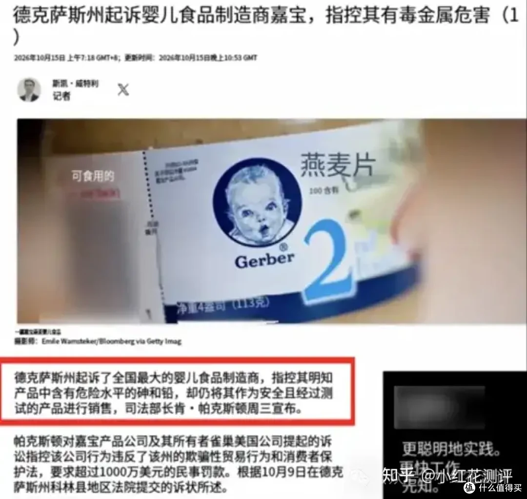 美国嘉宝重金属超标,中国嘉宝有事吗?
