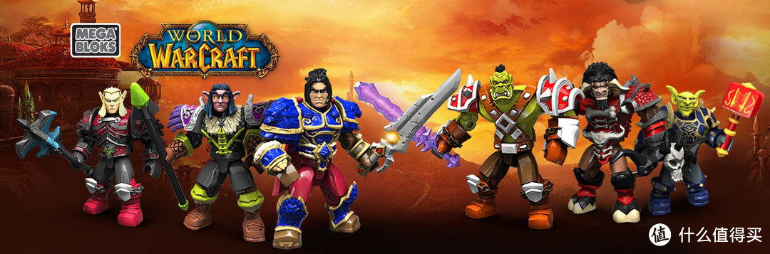 一大波记忆袭来：Mega Bloks 美家宝 World of Warcraft 魔兽世界套装×6 简单介绍