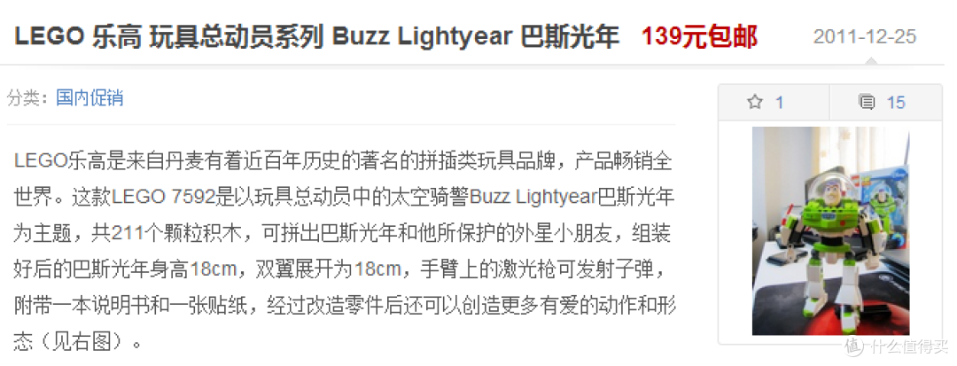 玩具总动员系列: LEGO巴斯光年7592晒单