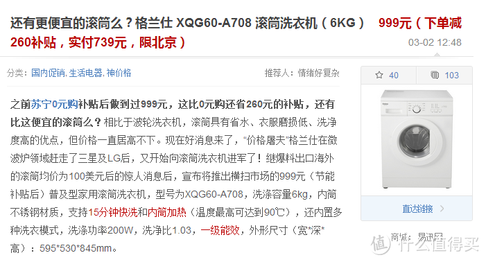 神价滚筒评测: 格兰仕XQG60-A708（附视频）