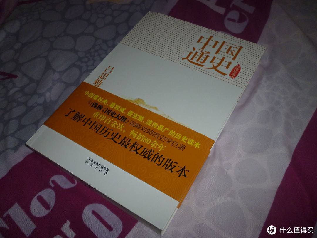 苏宁0元购26.6元入手的《中国通史》和《台湾,最美的风景是人》