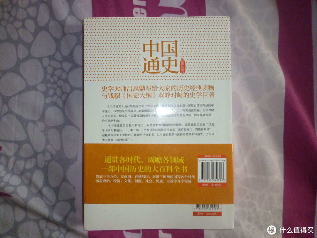 苏宁0元购26.6元入手的《中国通史》和《台湾,最美的风景是人》