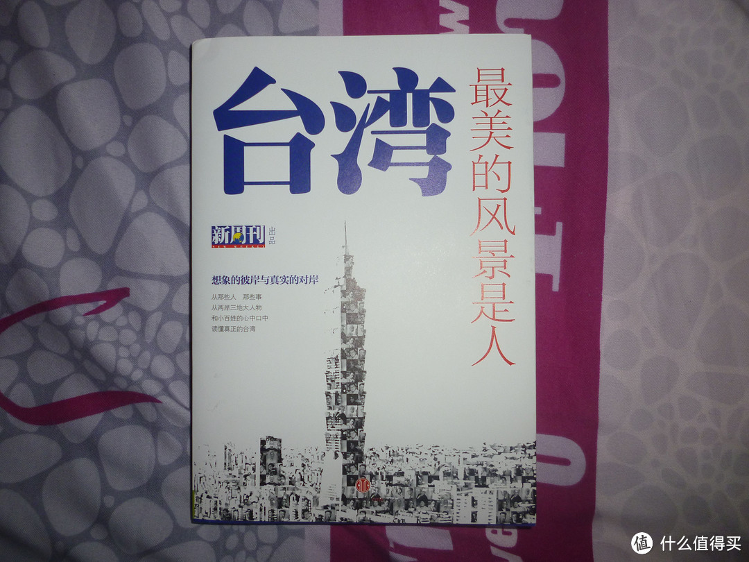 苏宁0元购26.6元入手的《中国通史》和《台湾,最美的风景是人》