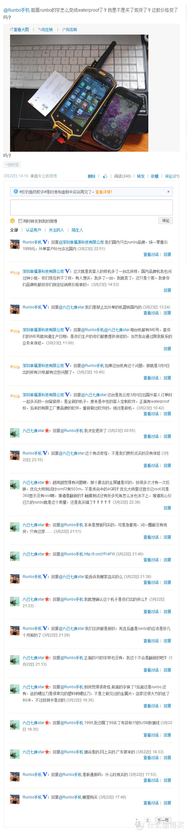 runbo奇葩三防机,被我退了……