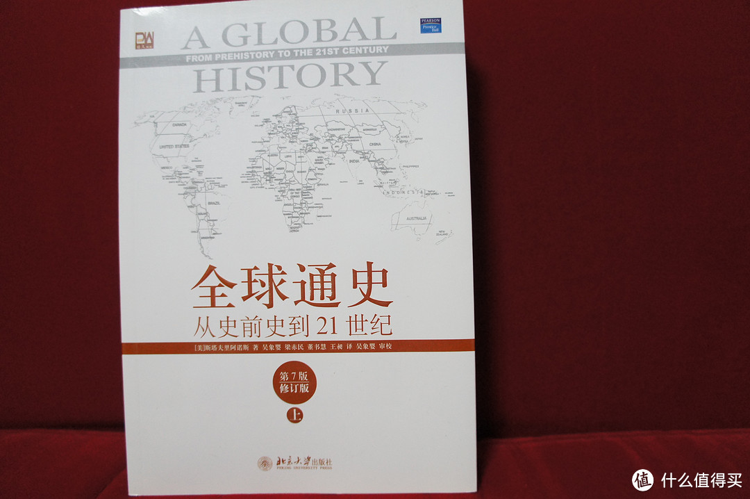 两本书描绘人类历史——《全球通史》
