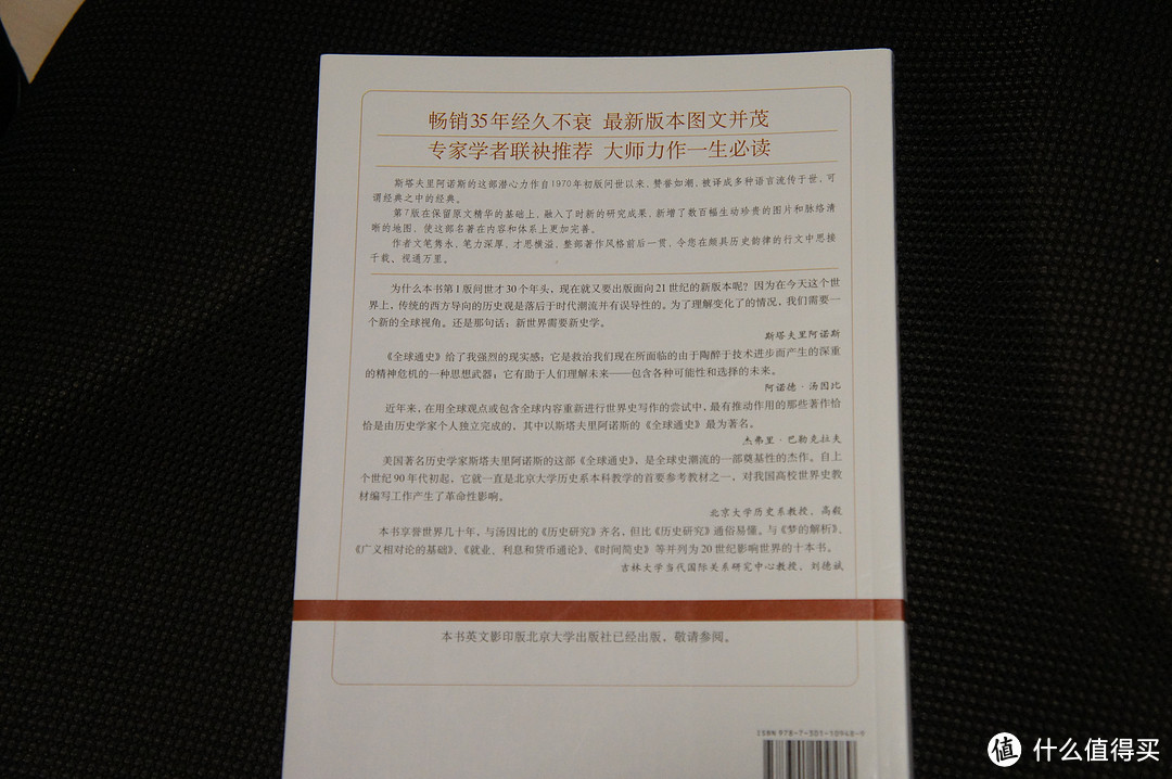 两本书描绘人类历史——《全球通史》