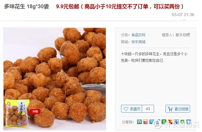 那些年,我们一起买的猪油花生(增重必备良品)