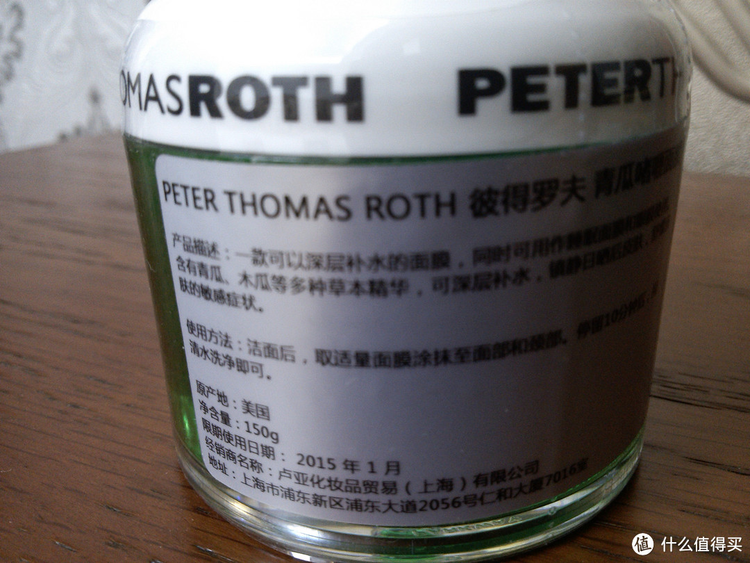 Peter Thomas Roth 彼得罗夫 青瓜啫喱面膜——感受美国殿堂级的护肤品牌