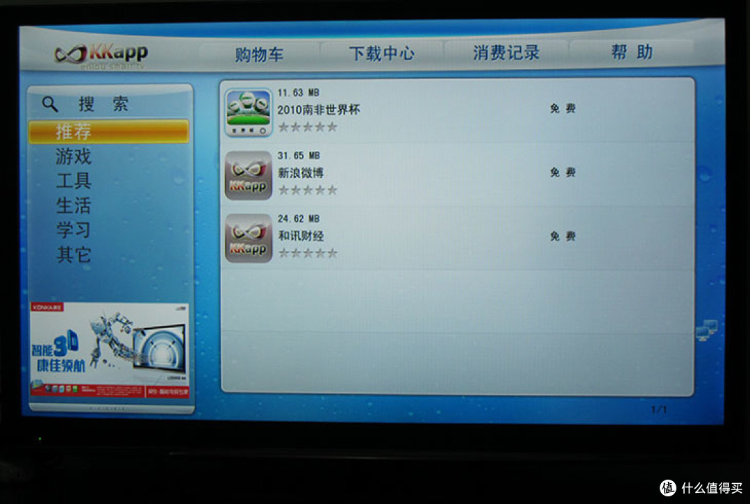 康佳中端彩电LED42X5000DE——半年使用感受