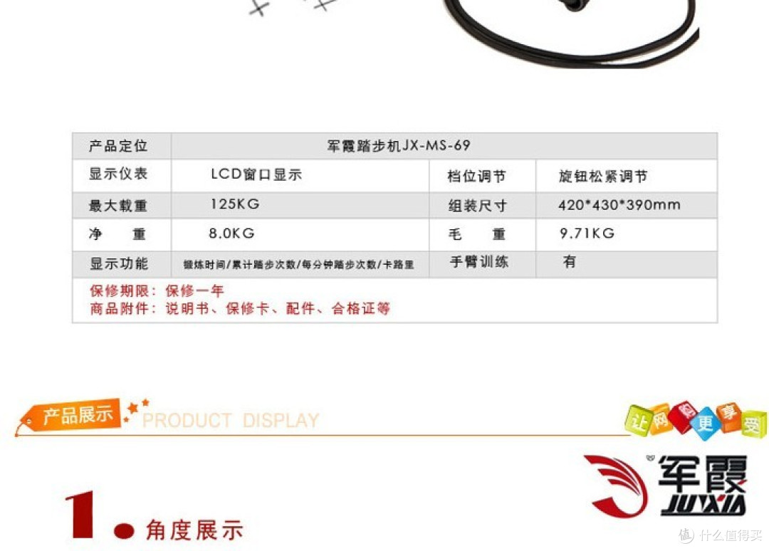 苏宁易购之返劵商品 军霞踏步机JX-MS69 胖子吐槽!