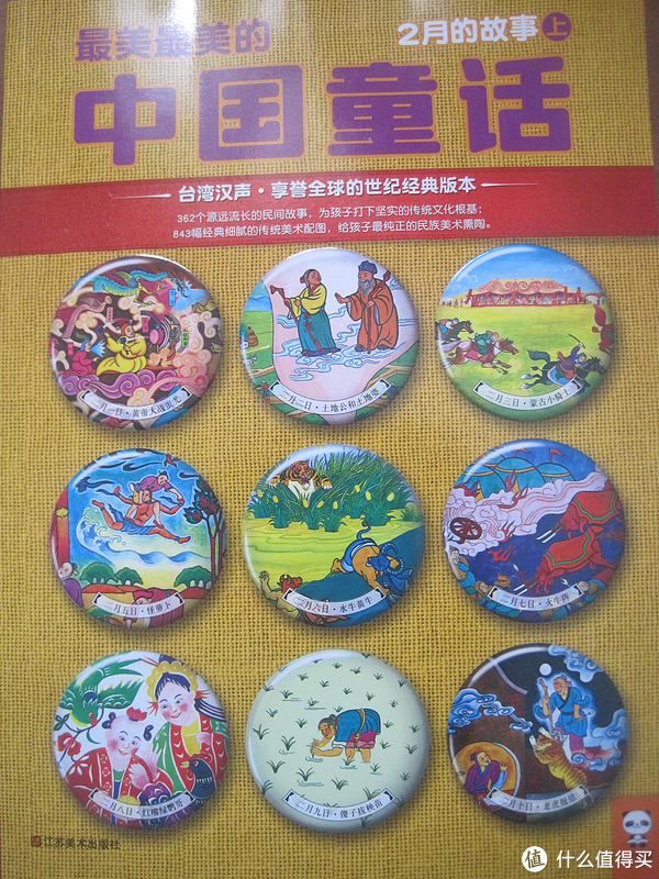 《最美最美的中国童话 》（全彩典藏版、套装全36册）+凑单书