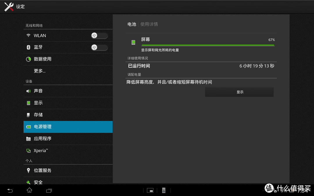 SONY XPERIA Tablet Z - 索尼平板电脑