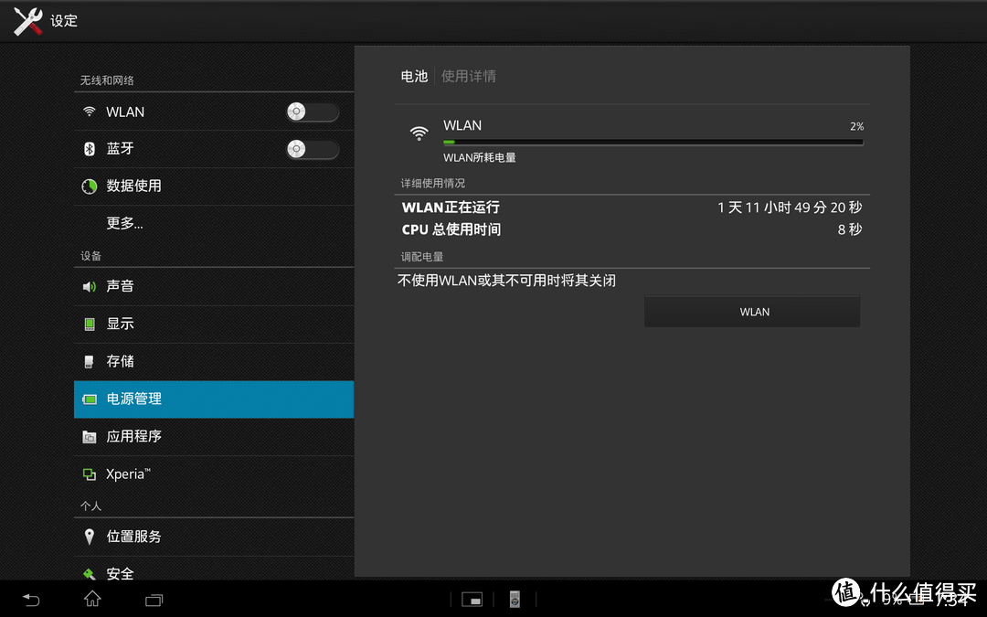 SONY XPERIA Tablet Z - 索尼平板电脑