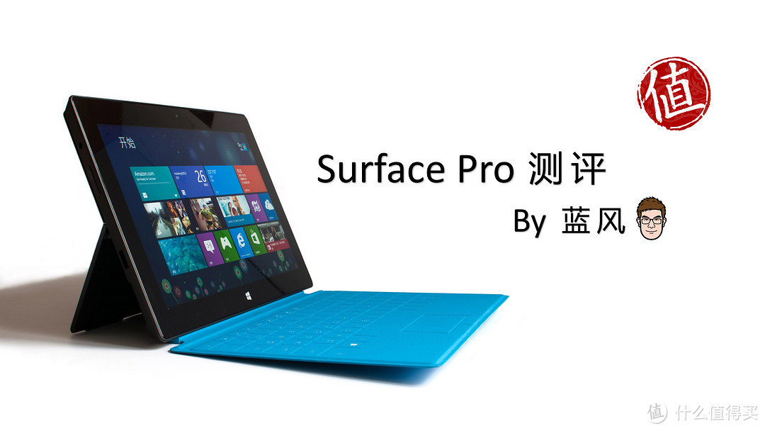 Microsoft 微软 Surface Pro  评测