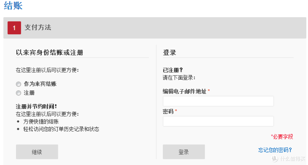 可以来宾方式结账