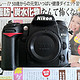 第一次海淘日本亚马逊购入尼康 nikon D7000 裸机