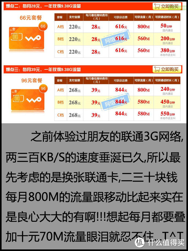 自从入了3G,妈妈再也不用担心我没流量了