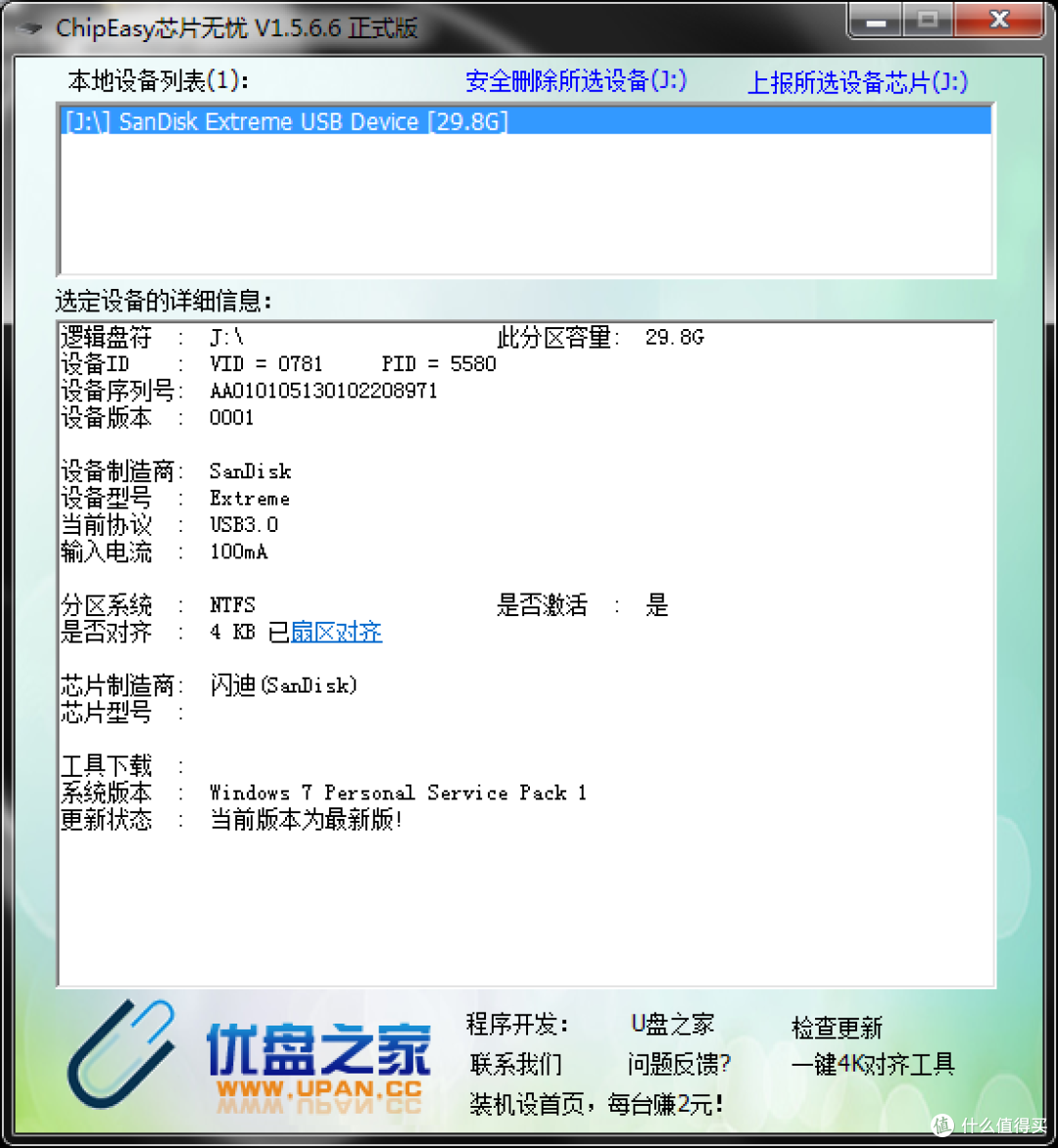 晒129元入的Sandisk 至尊极速 CZ80(32GB)