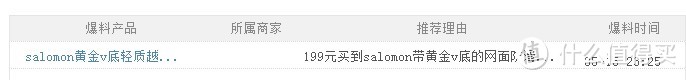 salomon黄金v底鞋的一次离奇购买经历！！！