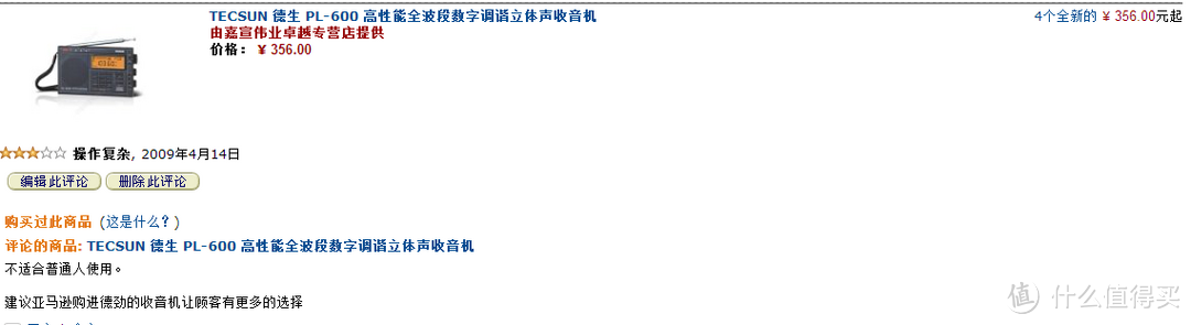 TECSUN 德生 PL-600 高性能全波段数字调谐立体声收音机