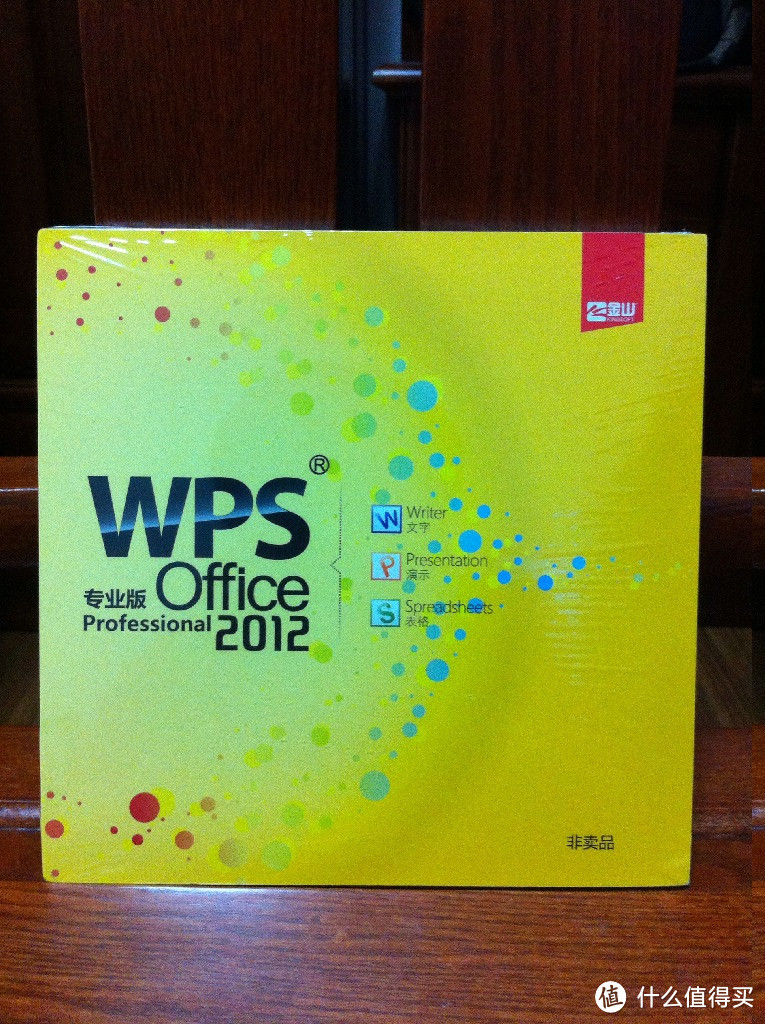 WPS Office 2012 专业版赠品到手！