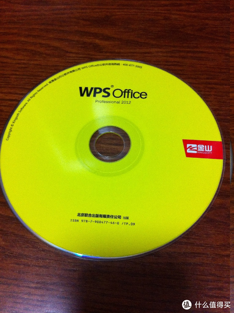 WPS Office 2012 专业版赠品到手！