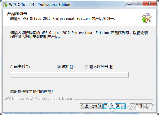 WPS Office 2012 专业版赠品到手！