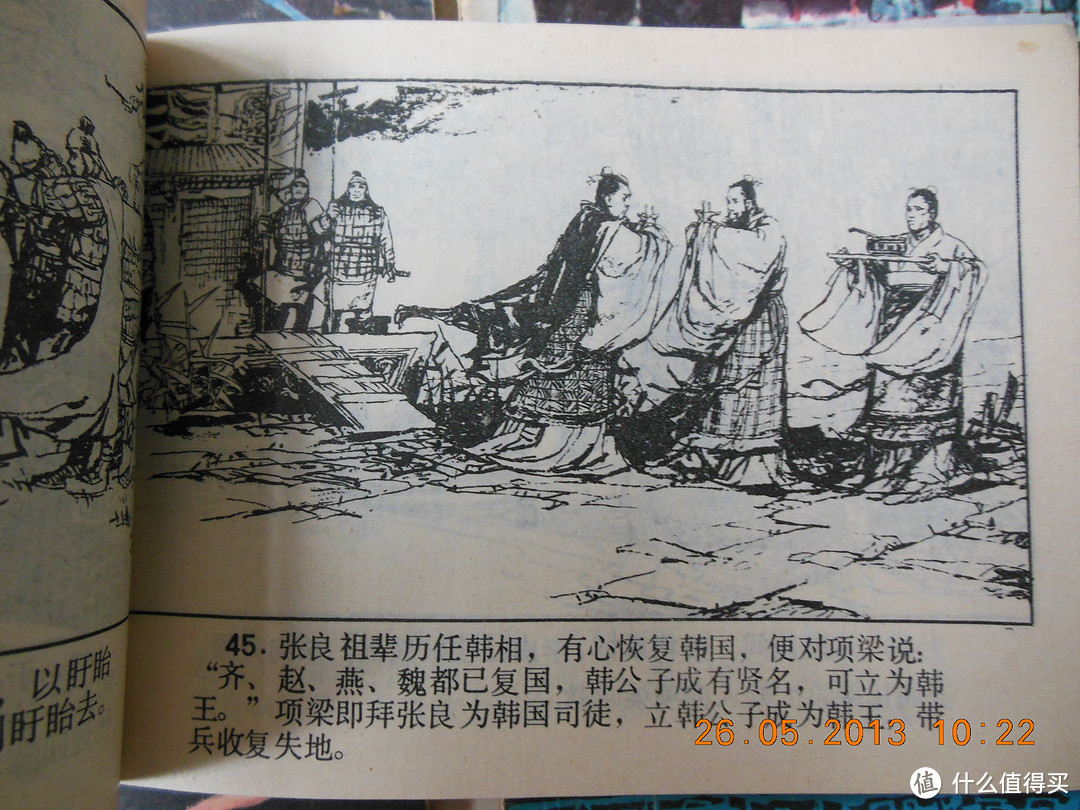 旧时收藏连环画之中国历史 小人书