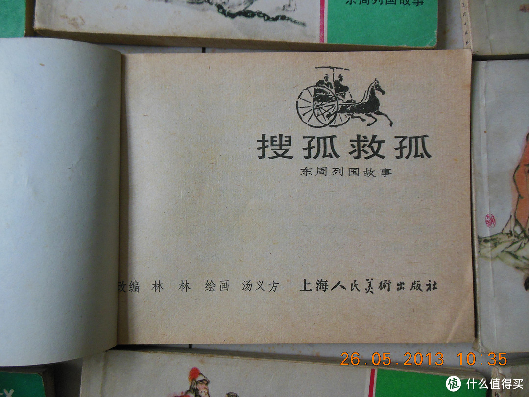 旧时收藏连环画之中国历史 小人书