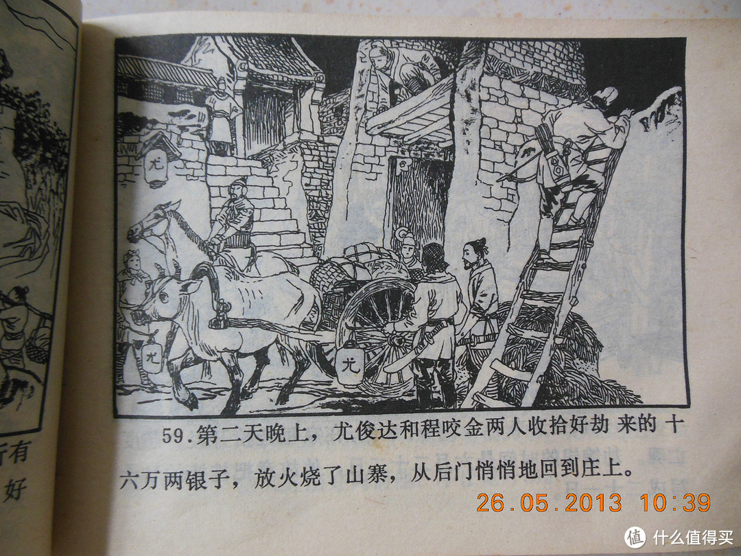 旧时收藏连环画之中国历史 小人书