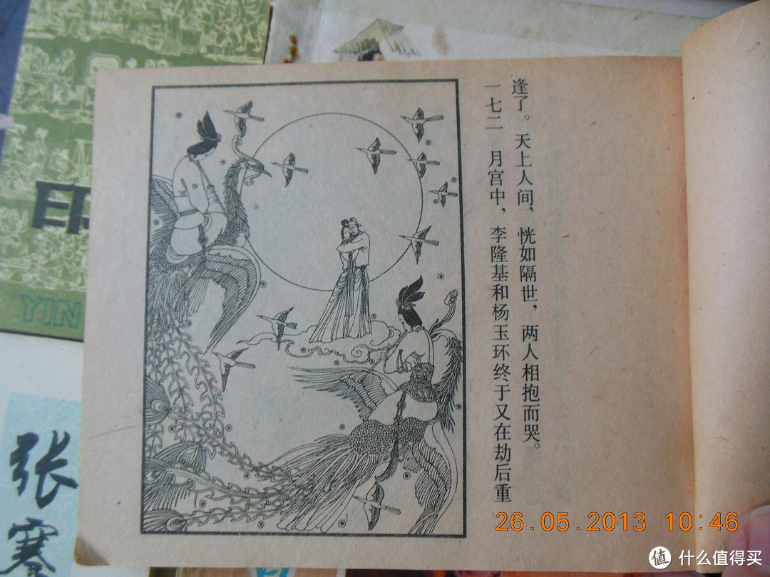 旧时收藏连环画之中国历史 小人书