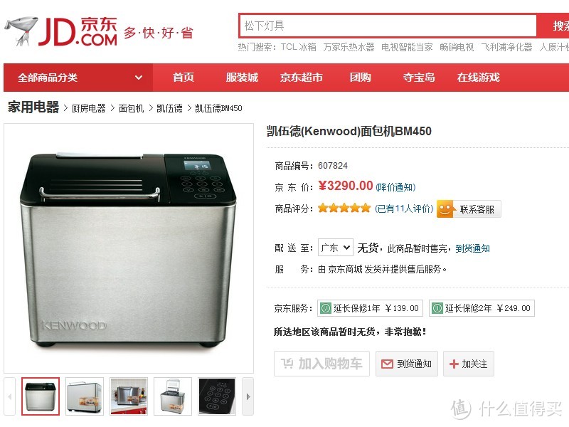 [烘焙]DELONGHI DBM450面包机，我的面包机器人~~~