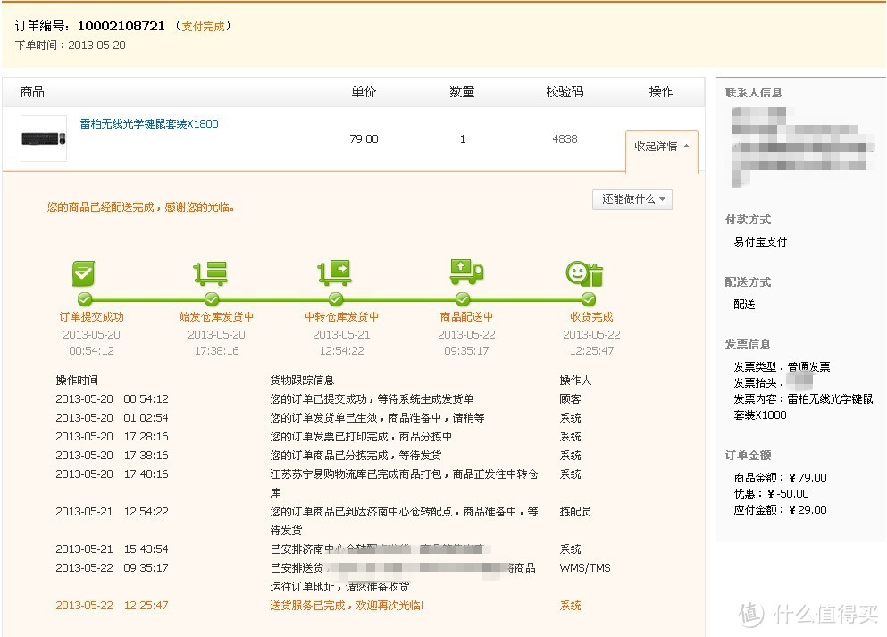 捡到苏宁白菜：雷柏无线光学键鼠套装X1800