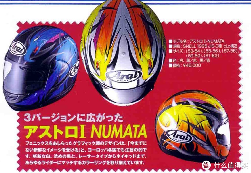 应该是首次晒阿拉伊吧——ARAI ASTRO I NUMATA头盔