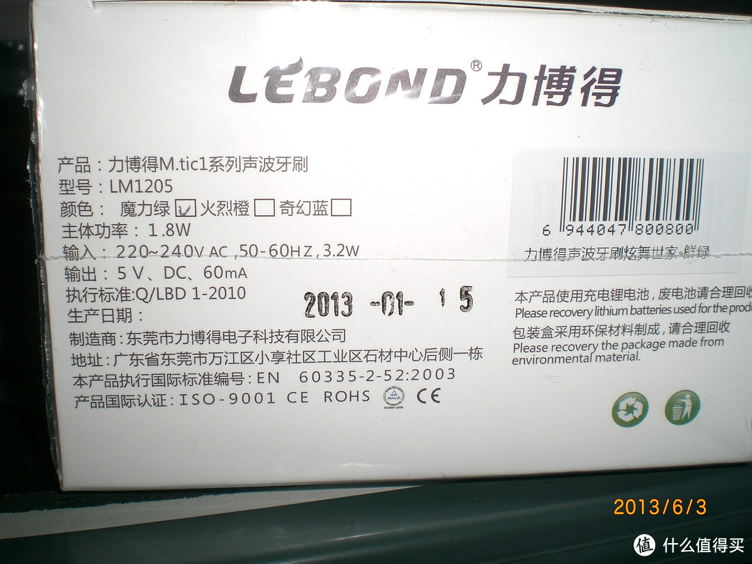 刚收到的Lebond 力博得M.tic1炫舞世家声波牙刷