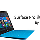 Microsoft 微软 Surface Pro  评测