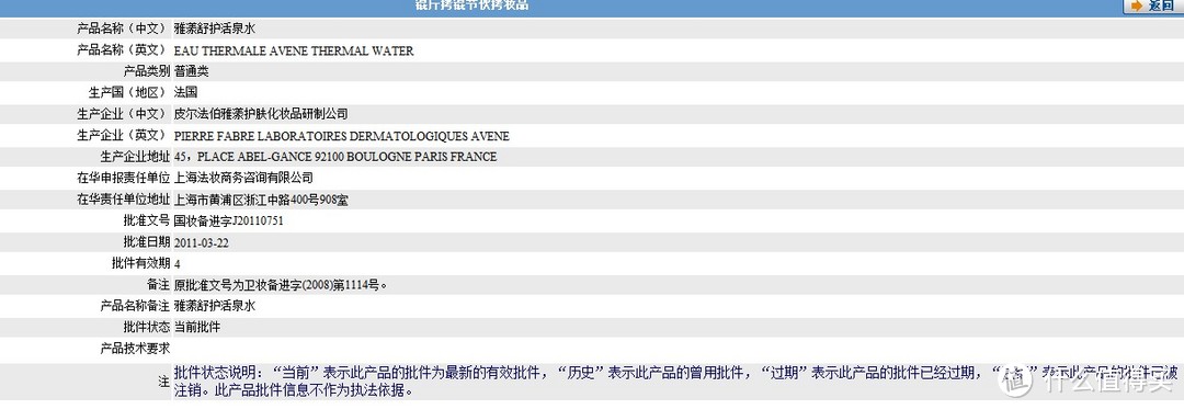 苏宁易购买的 Avene 雅漾 舒护活泉水 300ml  貌似也中弹了