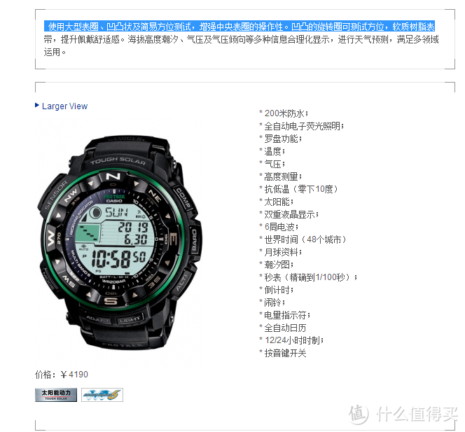 爱上那一抹绿 CASIO 卡西欧 PRO TREK 系列 太阳能电波登山男表 PRW-2500-1B