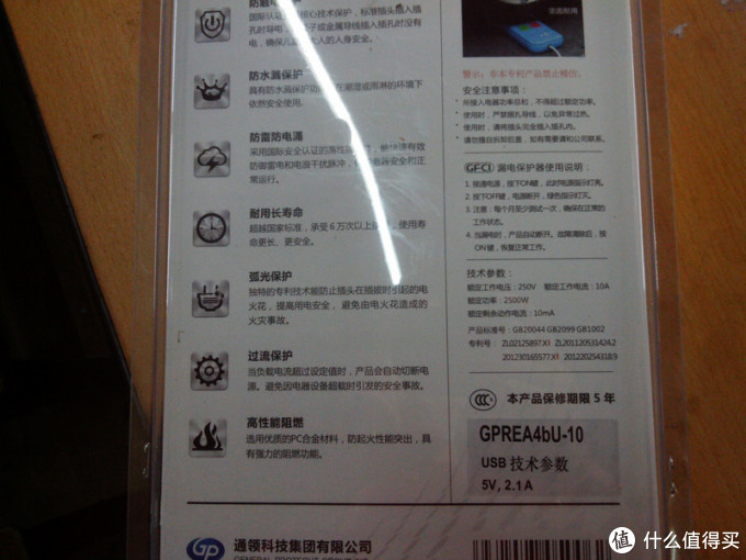 不会触电的国产用电安全神器--- 通领 漏电保护 防水防雷 带USB 插线板