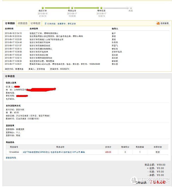 e途 T7S 7寸车载导航仪　魔都54元货到付款