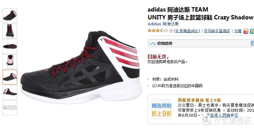 晒白菜价的 "明星战靴" adidas 阿迪达斯 TEAM UNITY 男子场上款篮球鞋 Crazy Shadow 