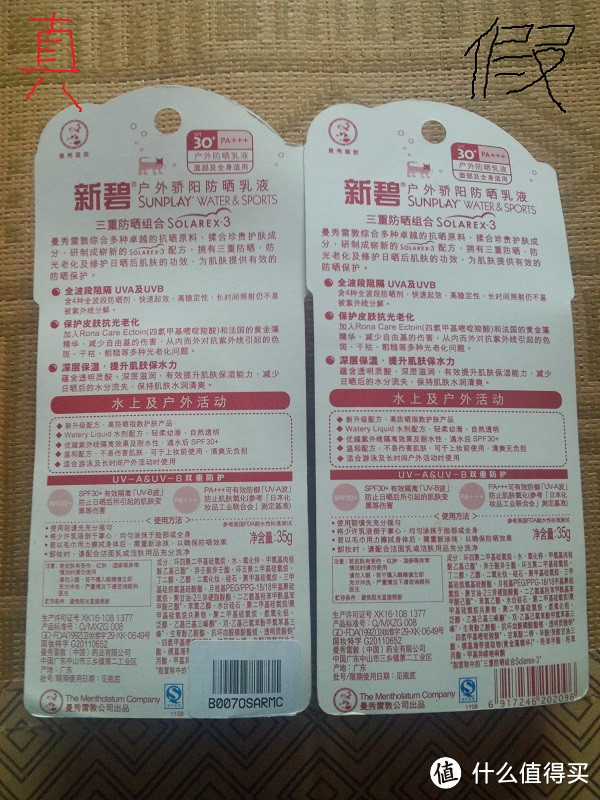 夏日里的骗子！真（亚马逊）假（实体店） Mentholatum 曼秀雷敦 新碧户外防晒乳液大对比！