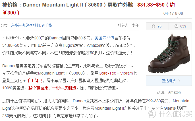 迟来的神价晒单：Danner Mountain Light II（30800）男款户外靴