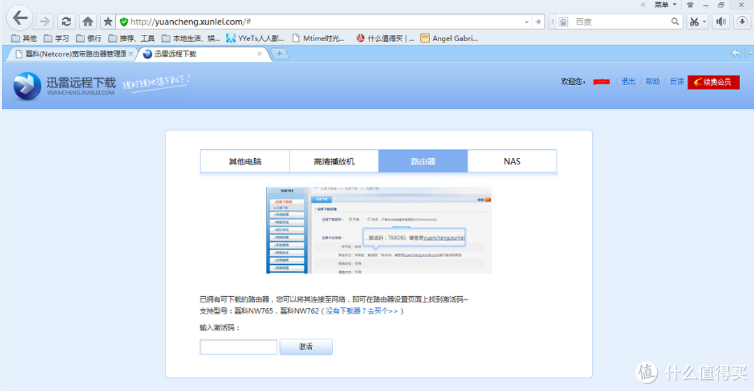 逸品劝败之 netcore 磊科 NW765 无线路由器（千兆双频、迅雷离线）构建家庭版屌丝级NAS