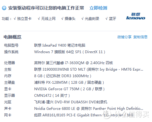 美淘 Lenovo 联想 Y400 终于到手.