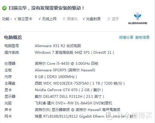 终于把服役N年的联想锋行K300淘汰了 由Alienware X51 R2顶替！
