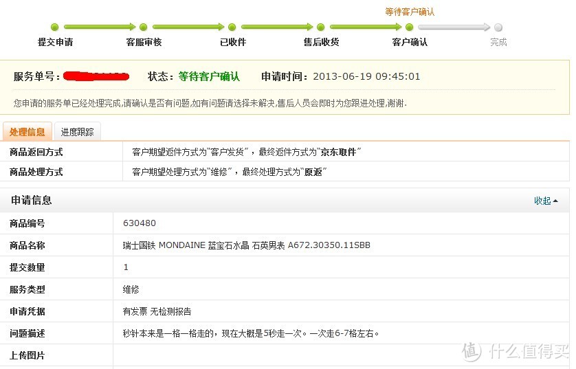 厂商靠不住还是京东靠不住？一次 MONDAINE 瑞士国铁 手表售后经历