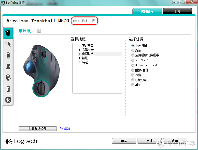 火星装备—— Logitech 罗技 M570 火星轨迹球 鼠标