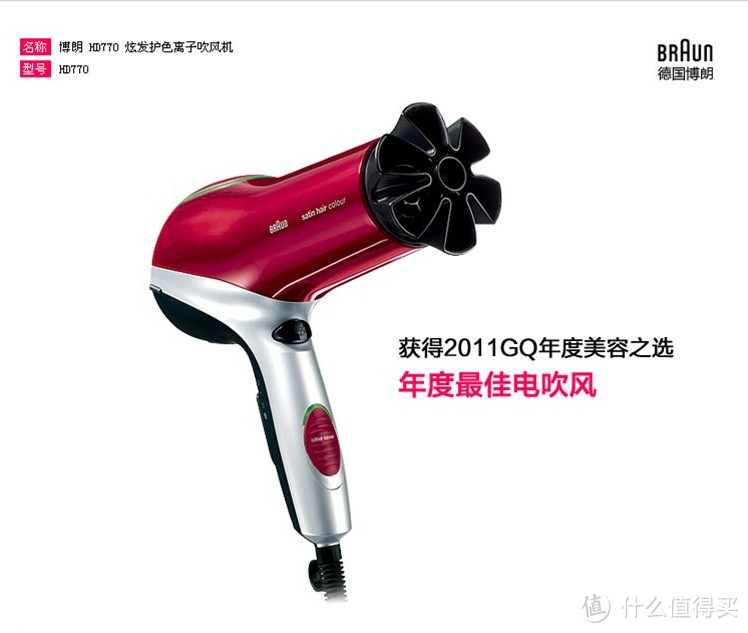 小高端——BRAUN 博朗 HD770 炫发护色离子吹风机 入手开箱